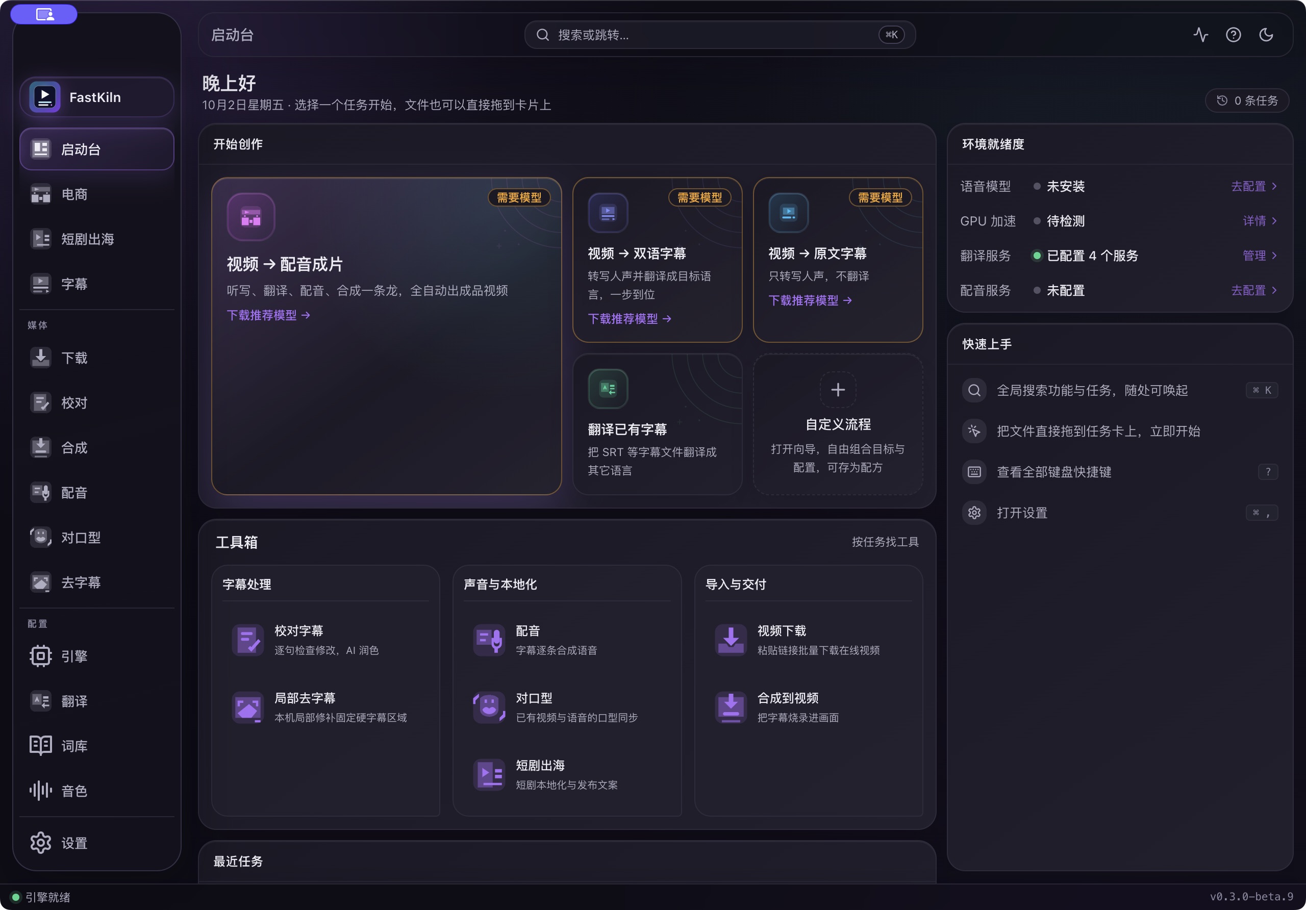 FastKiln：跨境视频本地化 · Windows / macOS